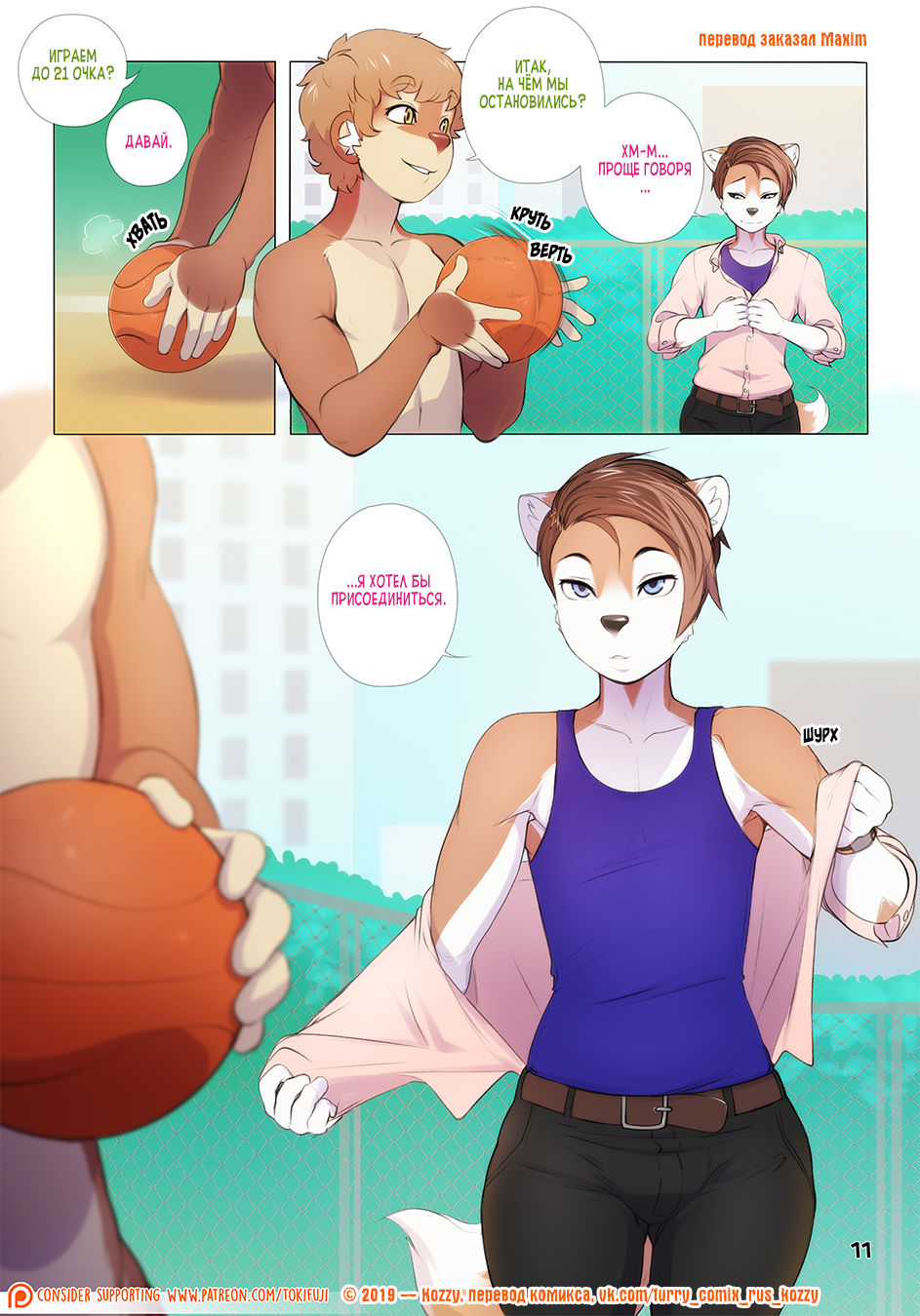 Outside the Box Chapter 2 | Без правил page 12 full