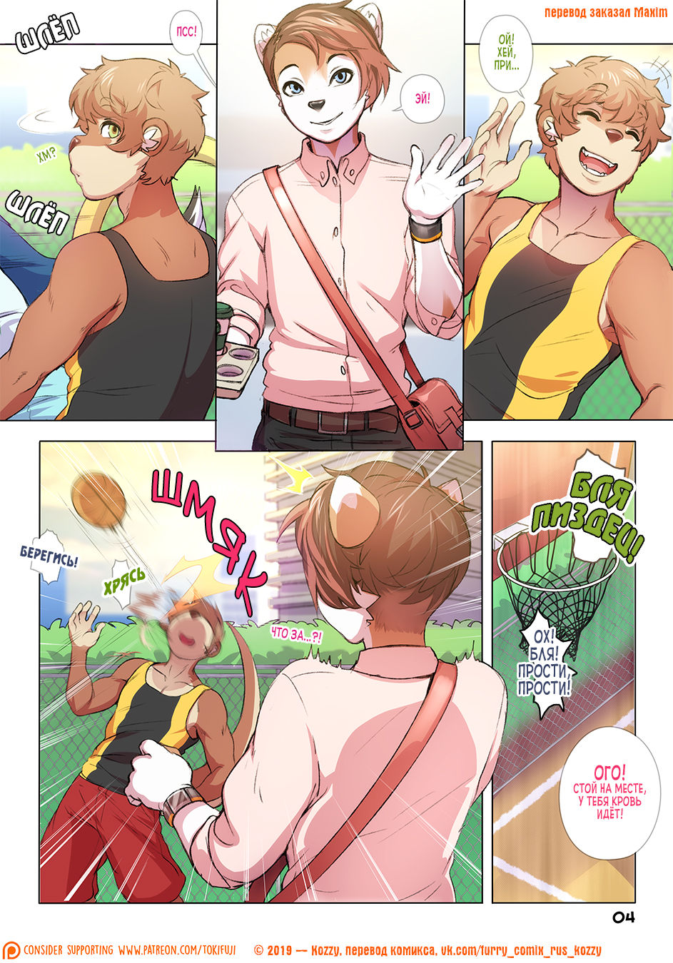 Outside the Box Chapter 2 | Без правил page 4 full