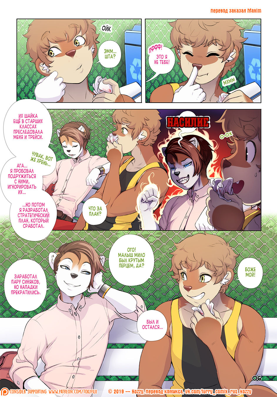 Outside the Box Chapter 2 | Без правил page 6 full