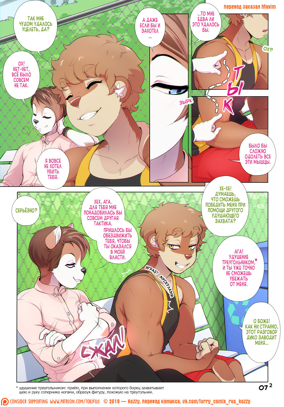 Outside the Box Chapter 2 | Без правил page 8 full