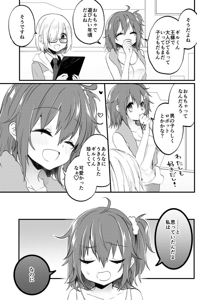 Gil-kun wa otonanogangu de asobitai.sample page 4 full