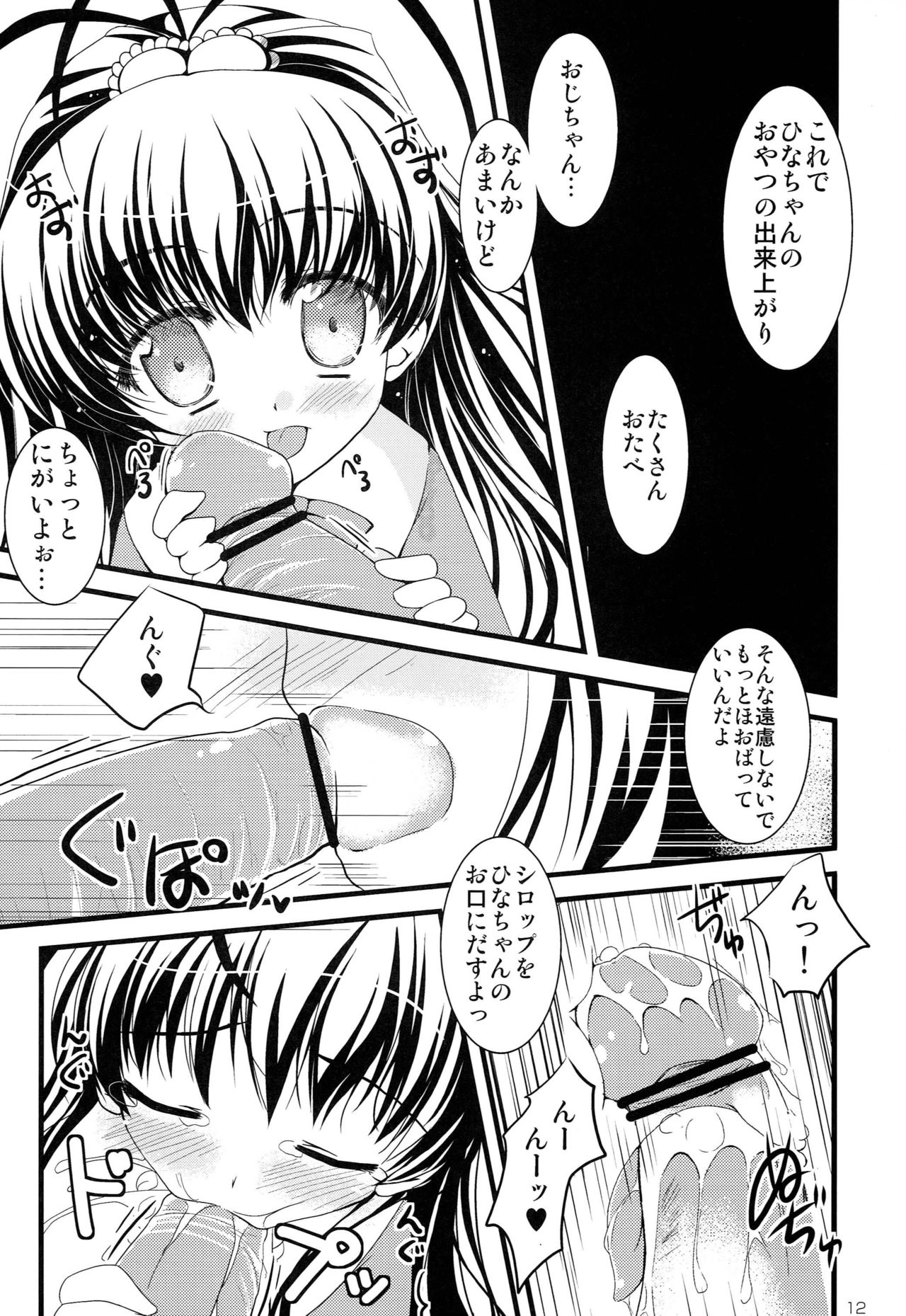 Miu to Hina no Enkou Nikki page 11 full