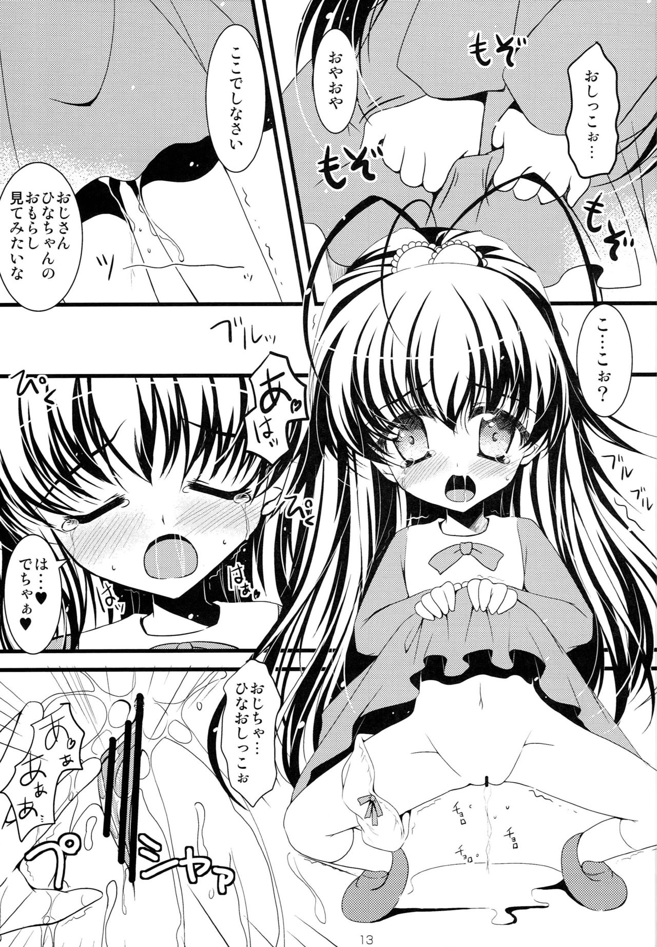 Miu to Hina no Enkou Nikki page 12 full