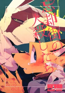 Boukyakugai no Hitogoroshi-tachi - Murderers in the lost city act.2