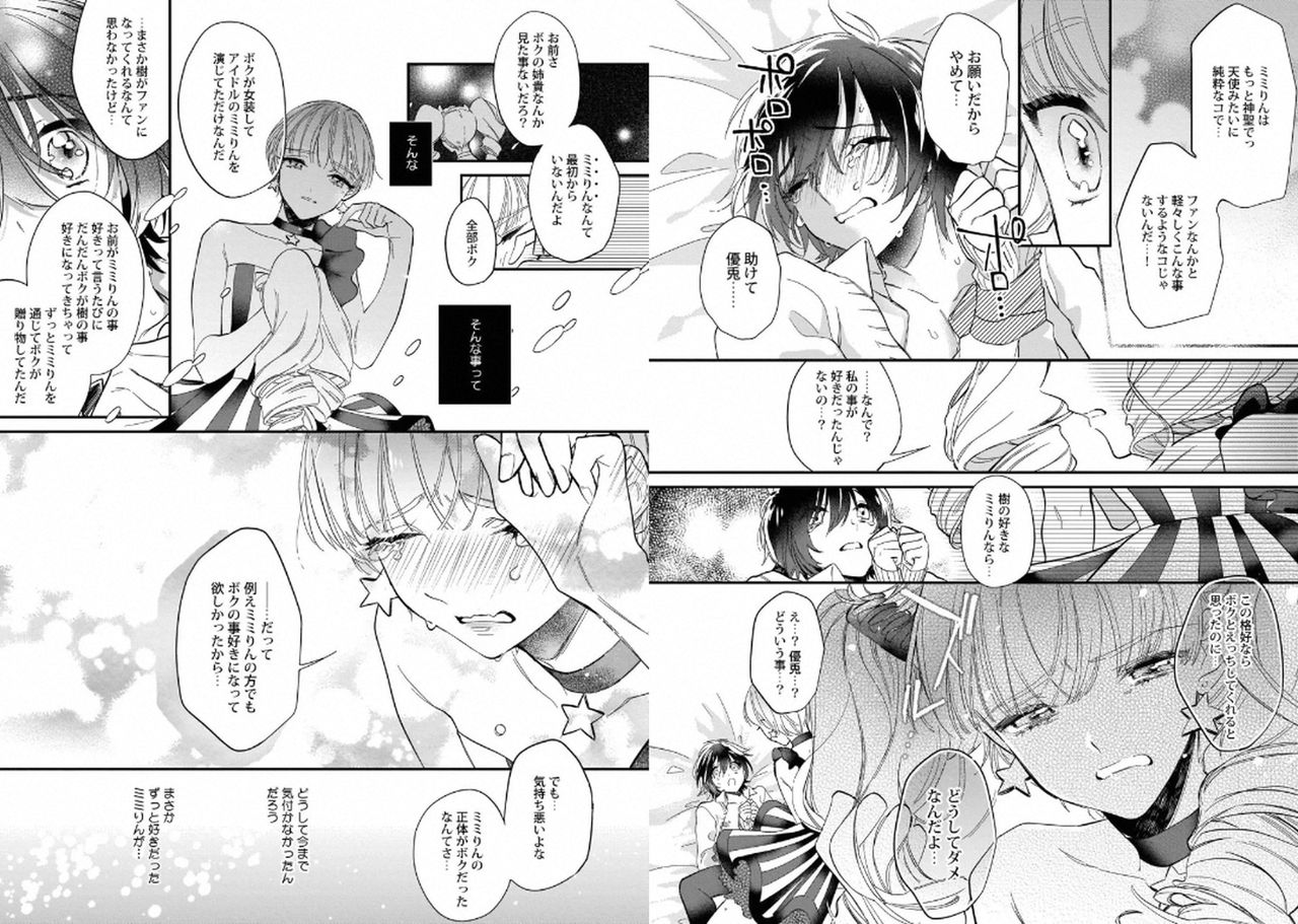 Boku no Oshi wa Yoru ni Torokeru page 11 full