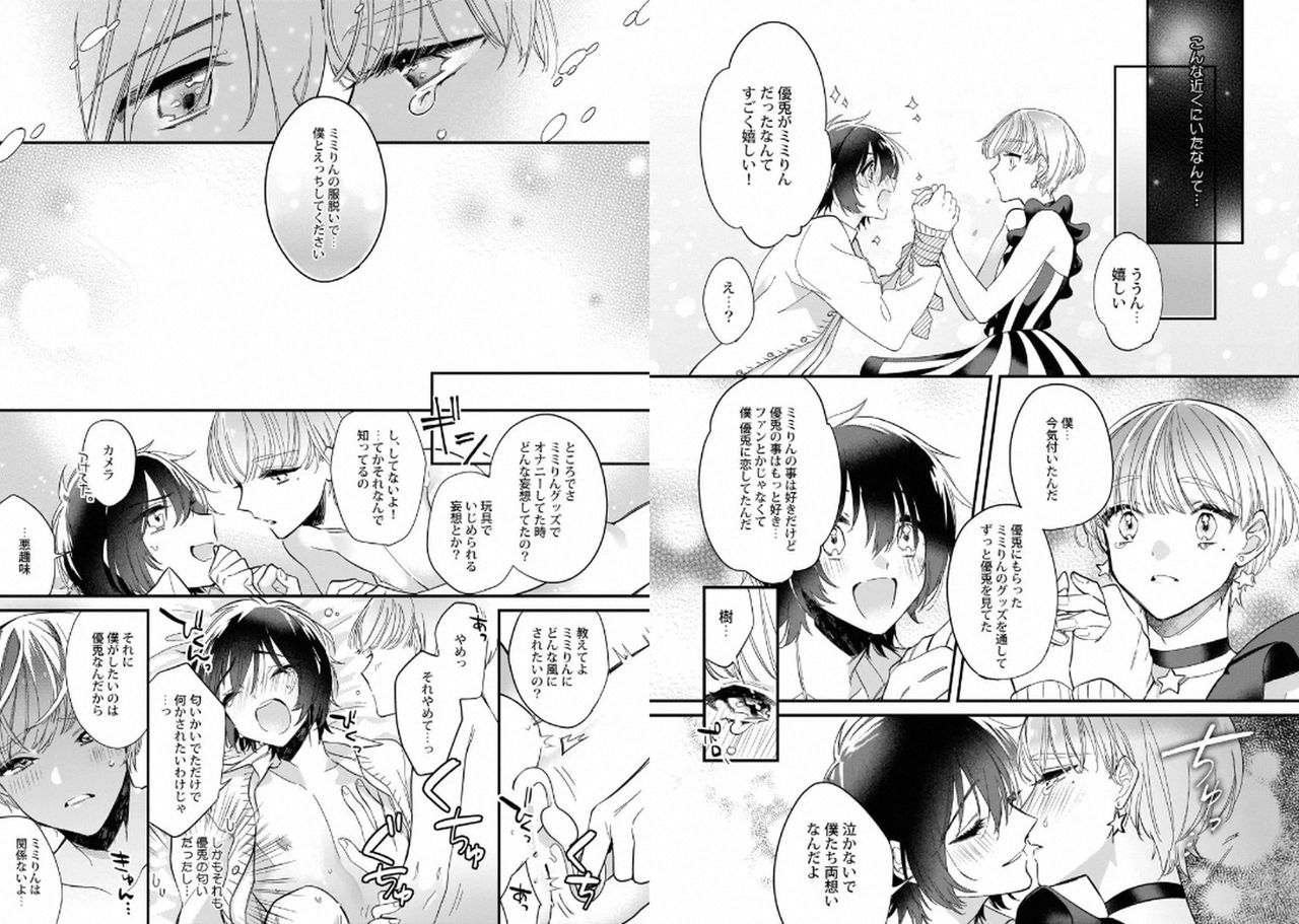 Boku no Oshi wa Yoru ni Torokeru page 12 full