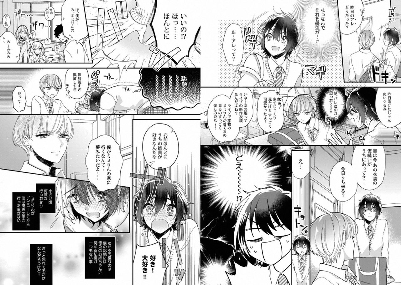 Boku no Oshi wa Yoru ni Torokeru page 7 full