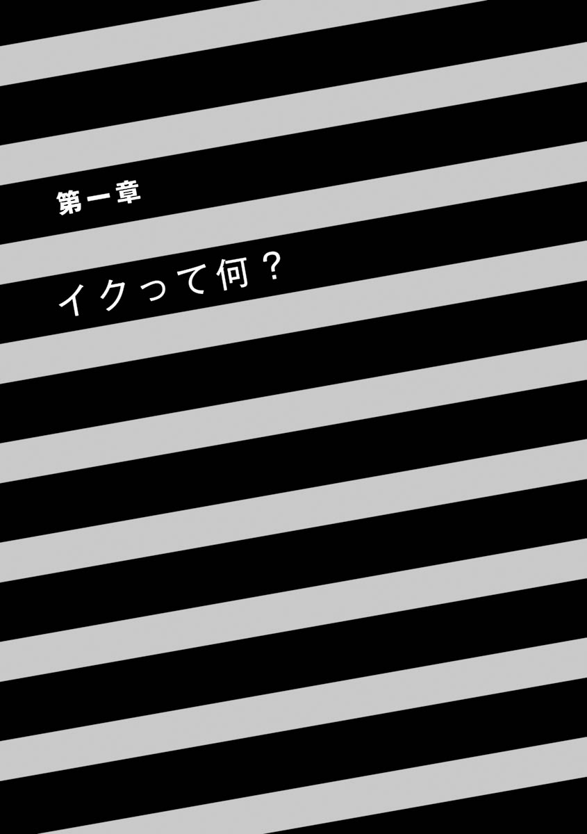 コミック版 女医が教える 本当に気持ちのいいセックス page 12 full