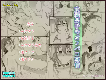 [Kamukamu! (Nmasse)] Josou Danshi no Off-Pako Jijou [Russian] [Mucopurulence Excretor] cover
