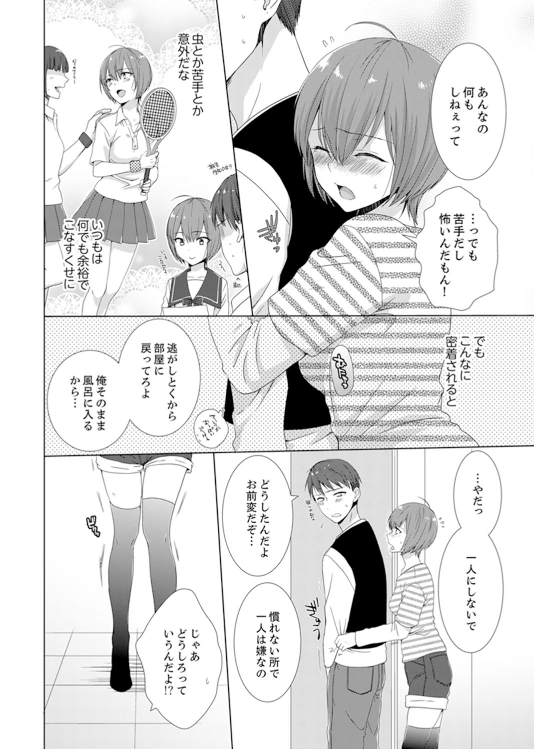 Totsuzen, Moto Kano ga Imouto ni!?~ Oya ni Kakurete Doukyo Ecchi ~ page 10 full