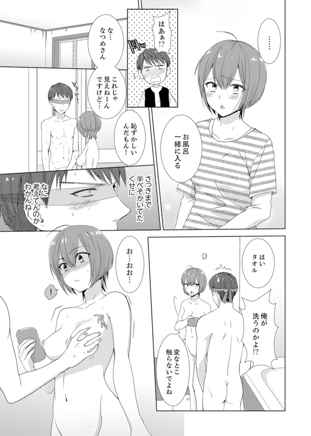 Totsuzen, Moto Kano ga Imouto ni!?~ Oya ni Kakurete Doukyo Ecchi ~ page 11 full