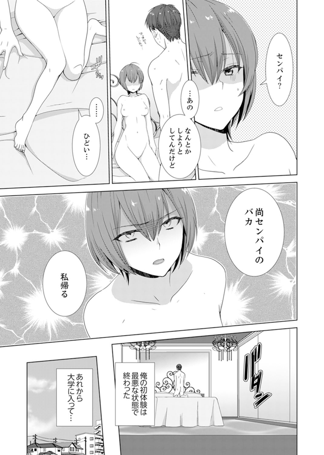Totsuzen, Moto Kano ga Imouto ni!?~ Oya ni Kakurete Doukyo Ecchi ~ page 5 full