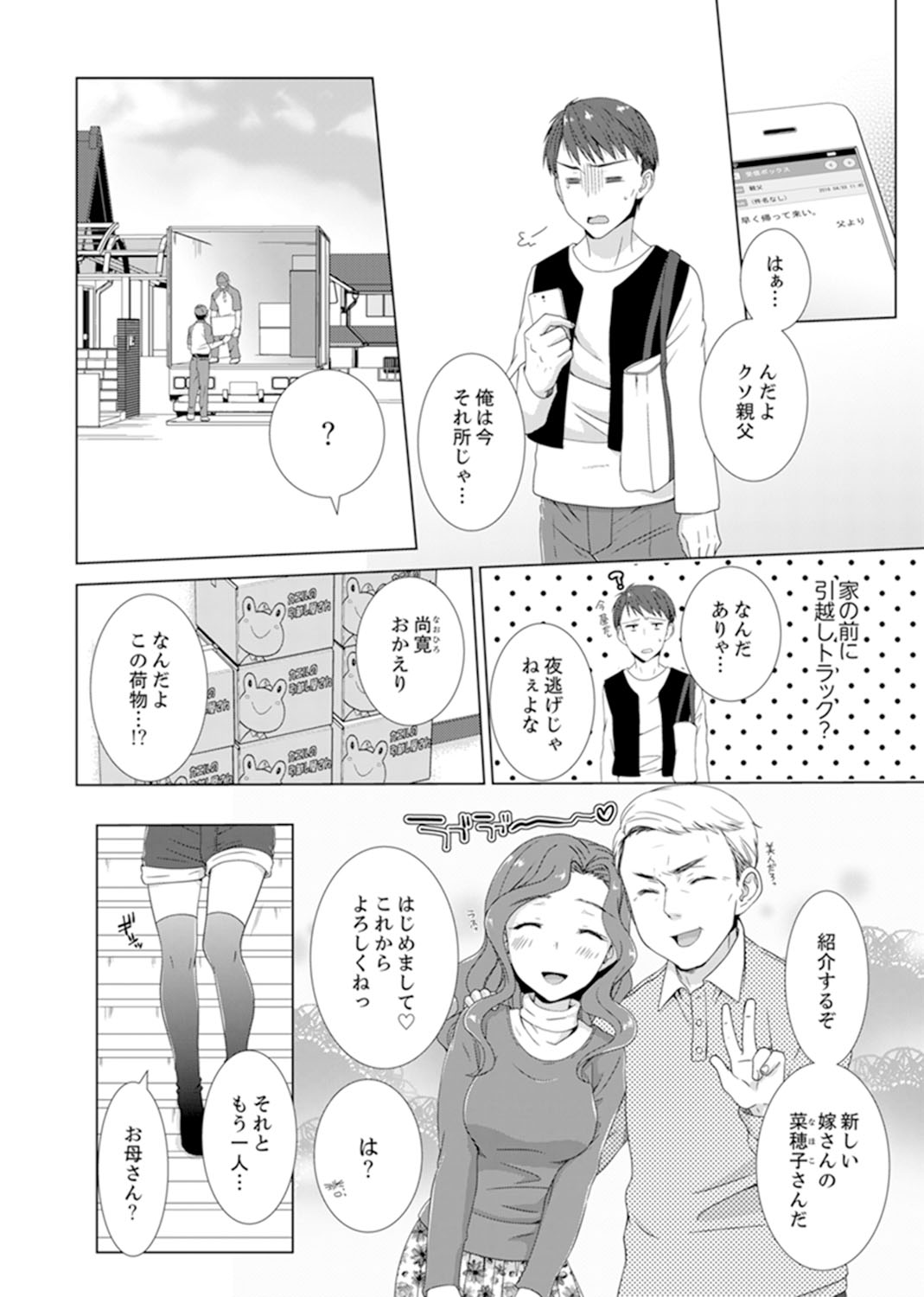 Totsuzen, Moto Kano ga Imouto ni!?~ Oya ni Kakurete Doukyo Ecchi ~ page 6 full