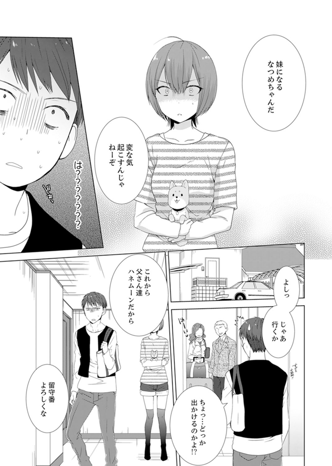 Totsuzen, Moto Kano ga Imouto ni!?~ Oya ni Kakurete Doukyo Ecchi ~ page 7 full