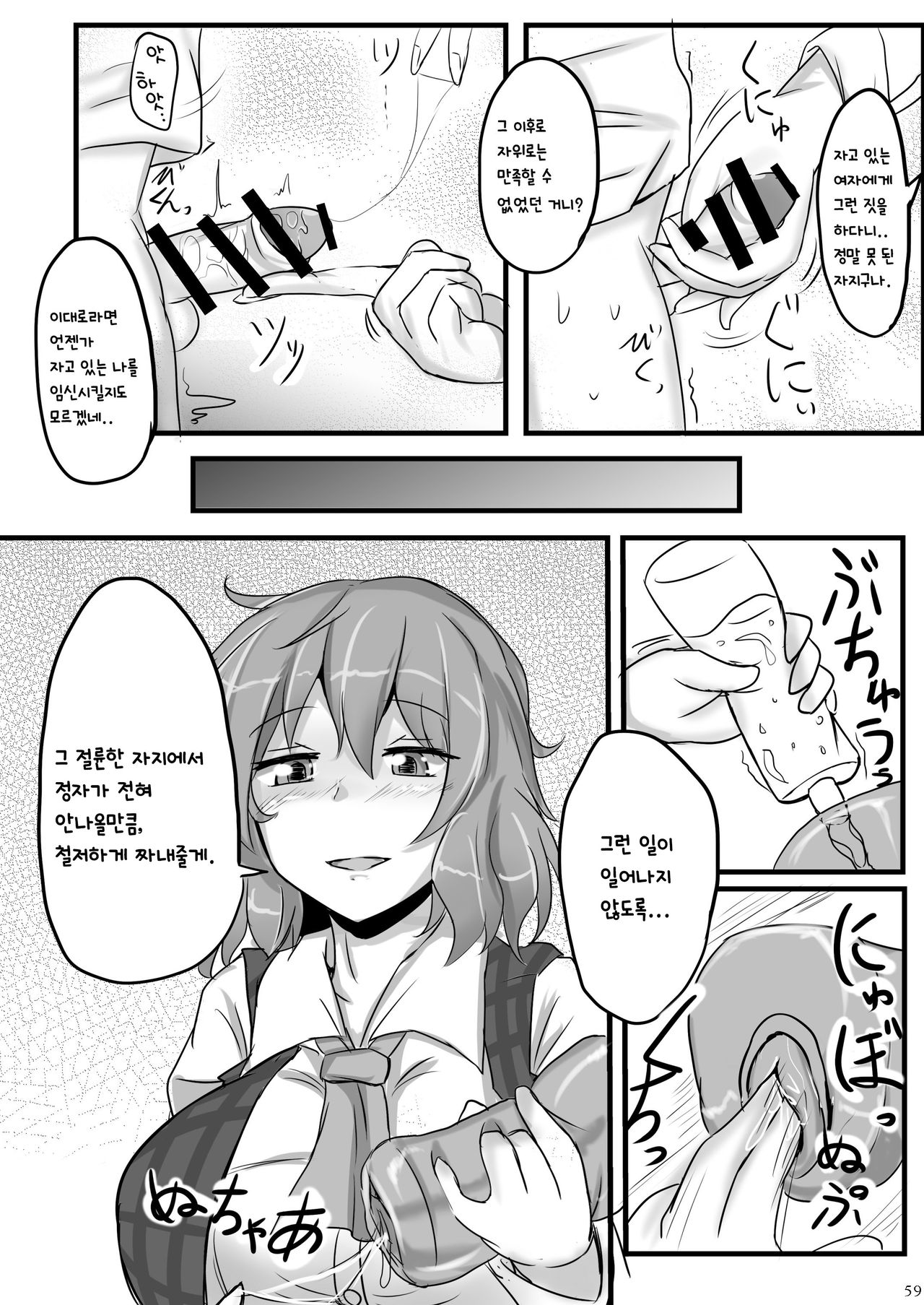 Yuuka Poisoning | 유카 포이즈닝 page 11 full