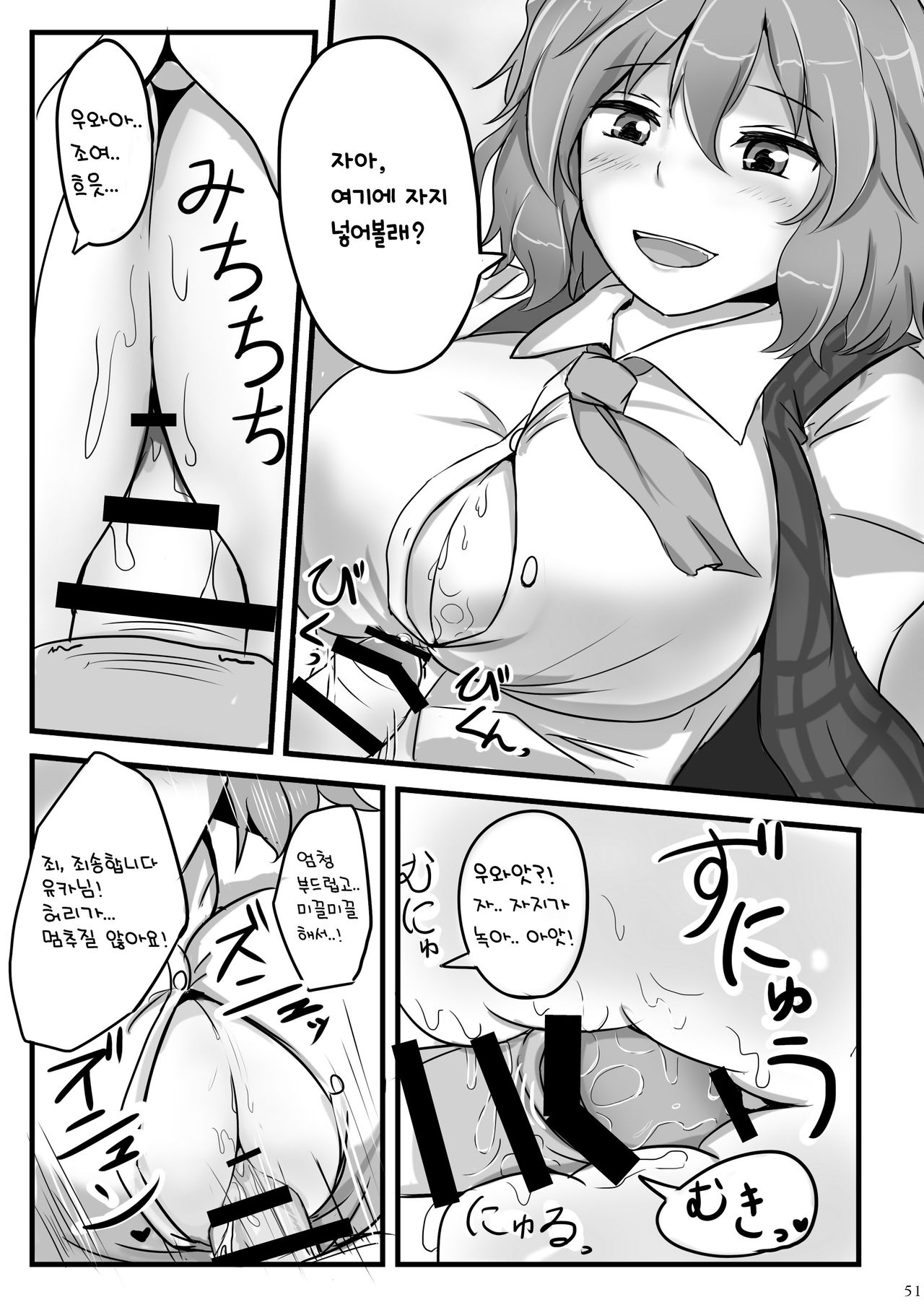 Yuuka Poisoning | 유카 포이즈닝 page 3 full