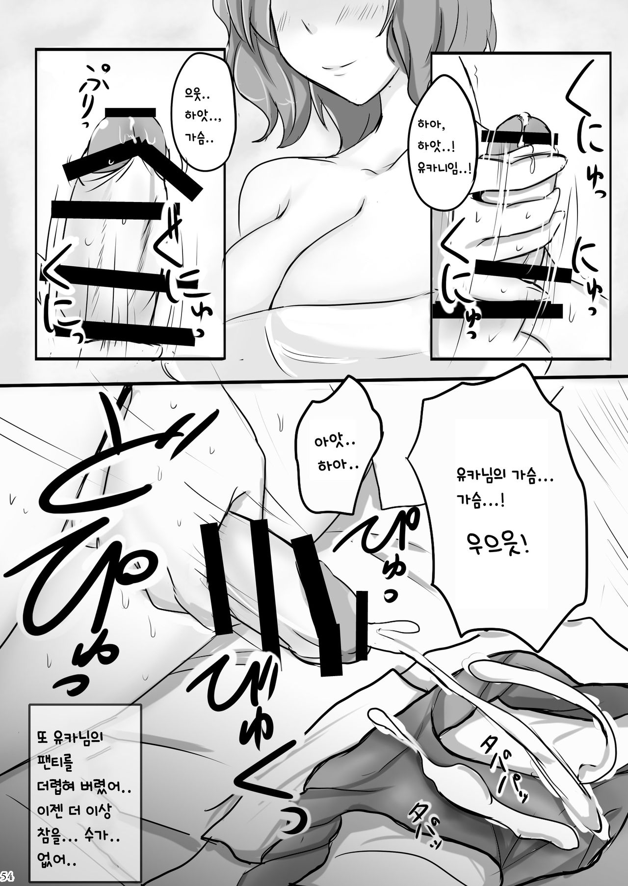 Yuuka Poisoning | 유카 포이즈닝 page 6 full