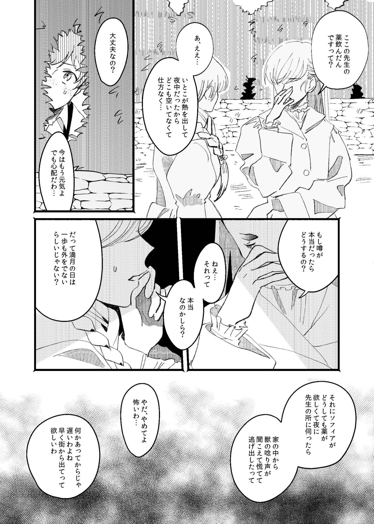 Oborotsukiyo ni Gin Ookami to Naku page 11 full