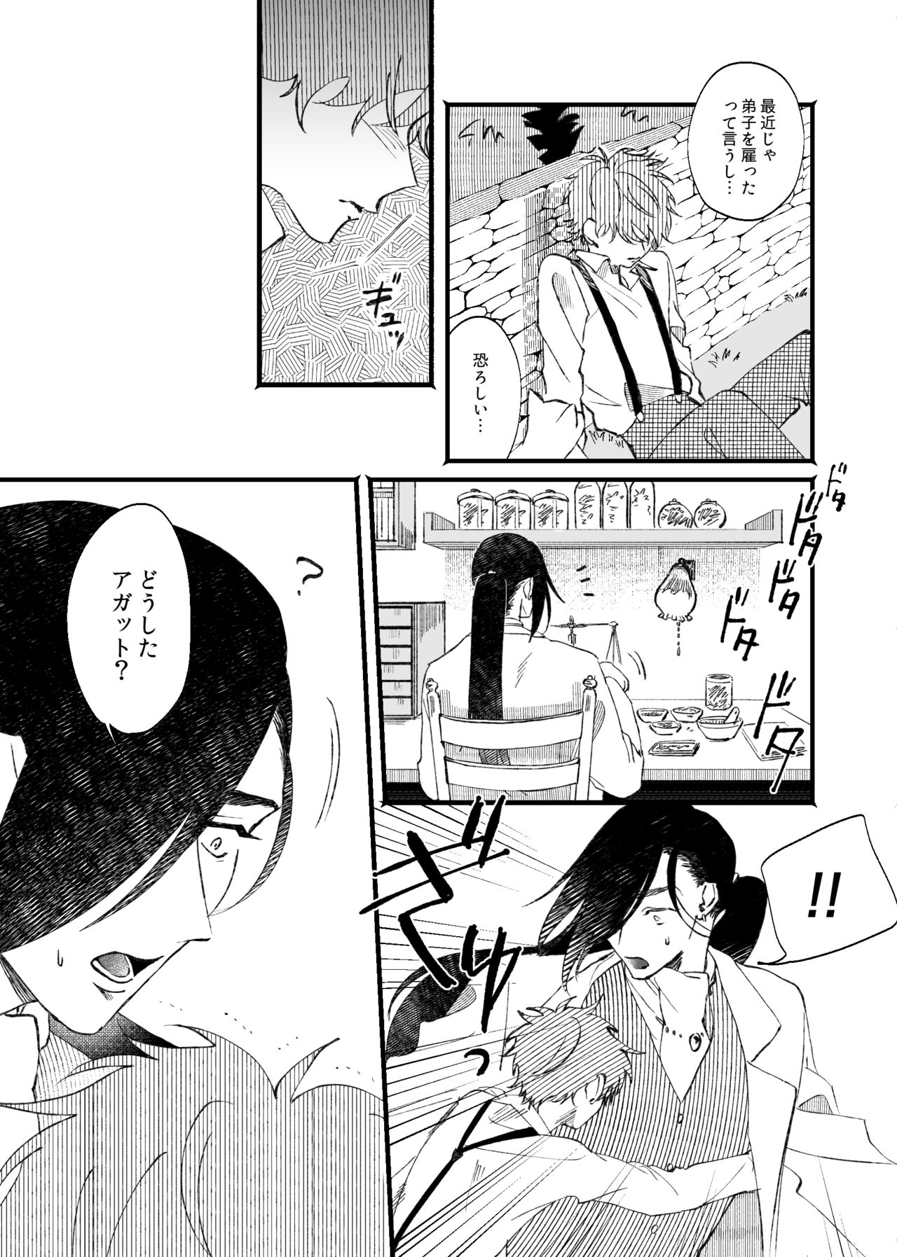 Oborotsukiyo ni Gin Ookami to Naku page 12 full