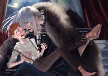[sawaco] Oborotsukiyo ni Gin Ookami to Naku [Digital] cover