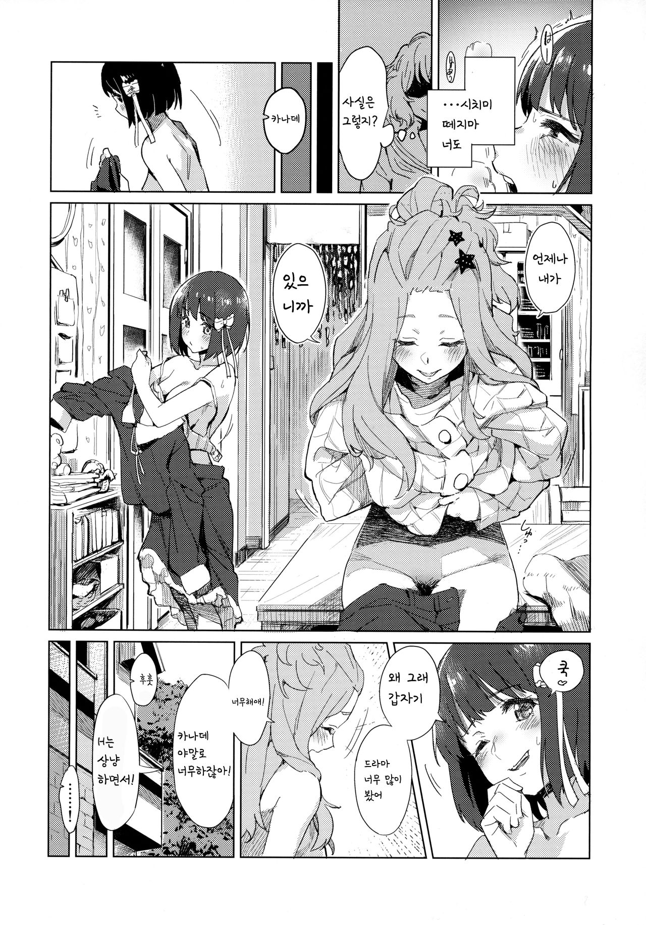 Hisaishi Kanade no Bousou | 히사이시 카나데의 폭주 page 10 full