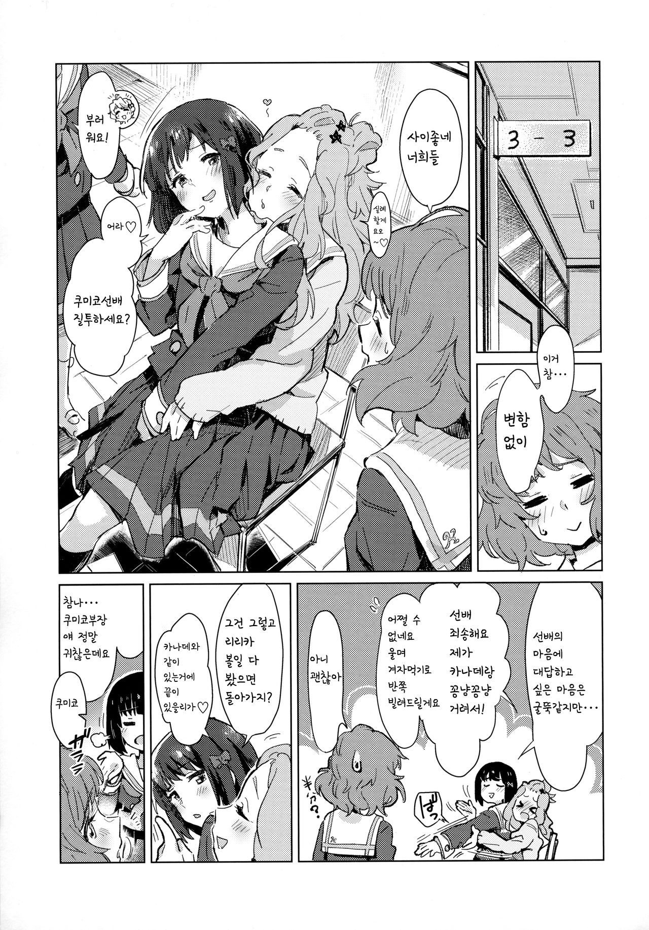 Hisaishi Kanade no Bousou | 히사이시 카나데의 폭주 page 11 full