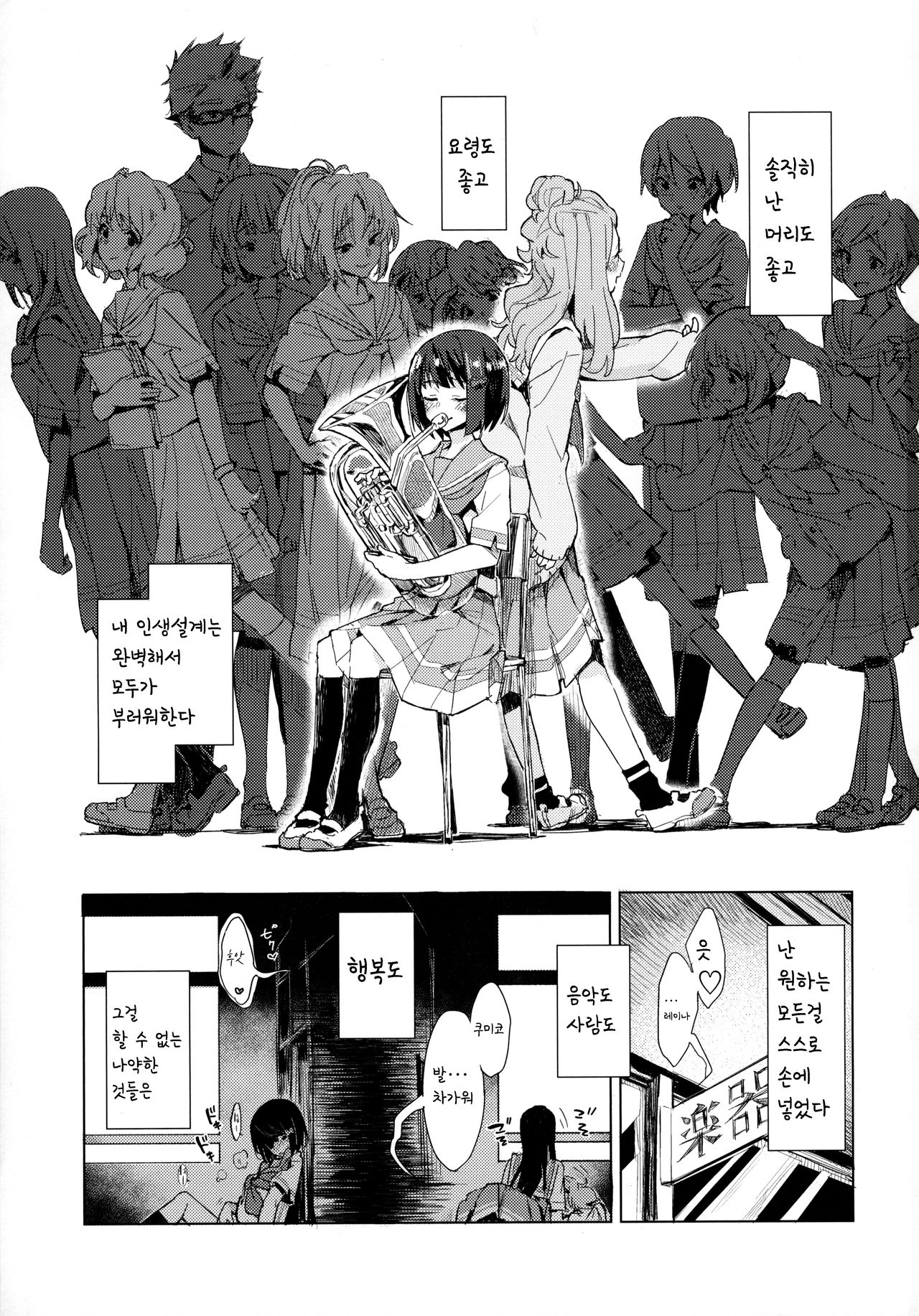 Hisaishi Kanade no Bousou | 히사이시 카나데의 폭주 page 3 full
