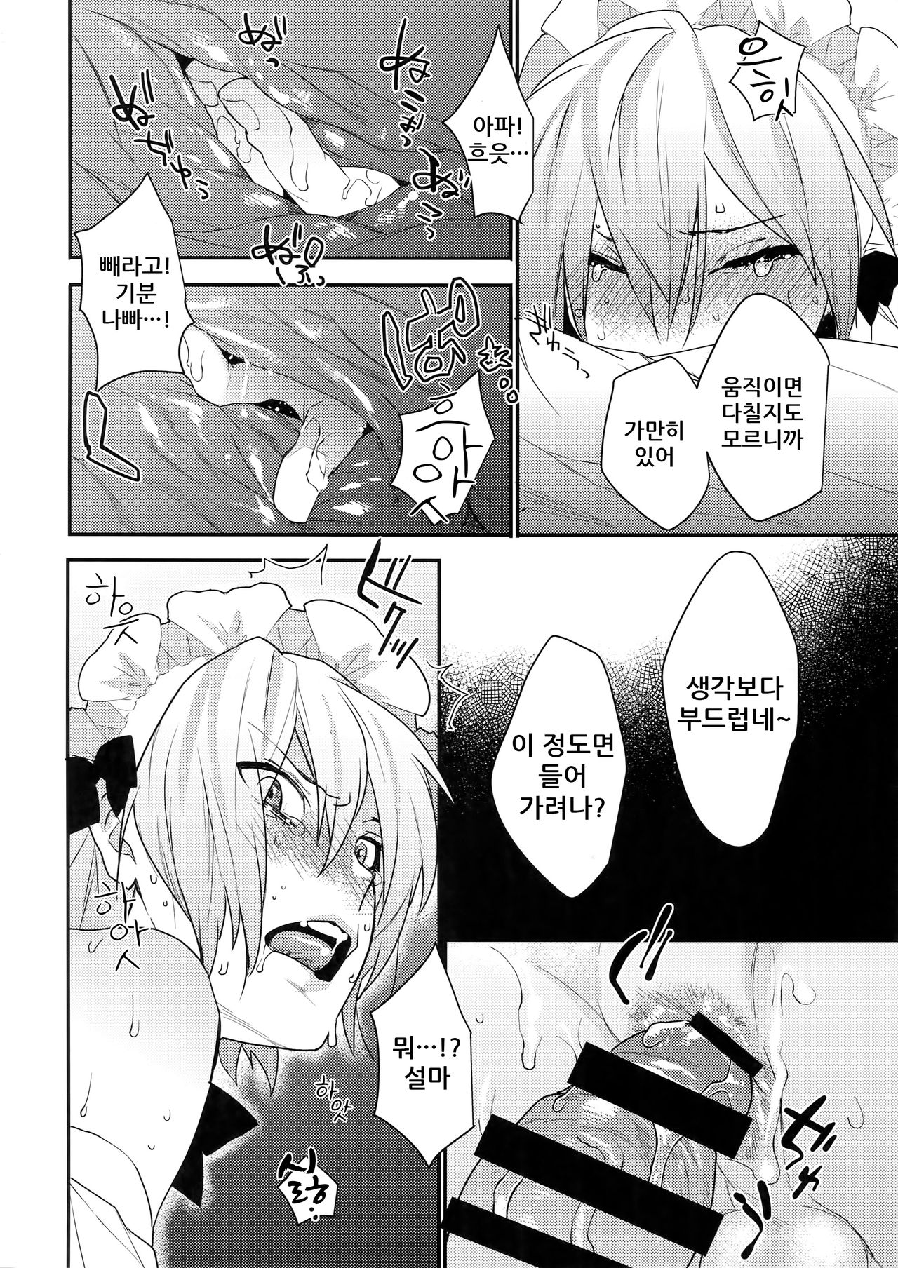 Dokidoki Mesu Ochi Gohoushi Challenge | 두근두근 암컷타락 봉사 챌린지 page 12 full
