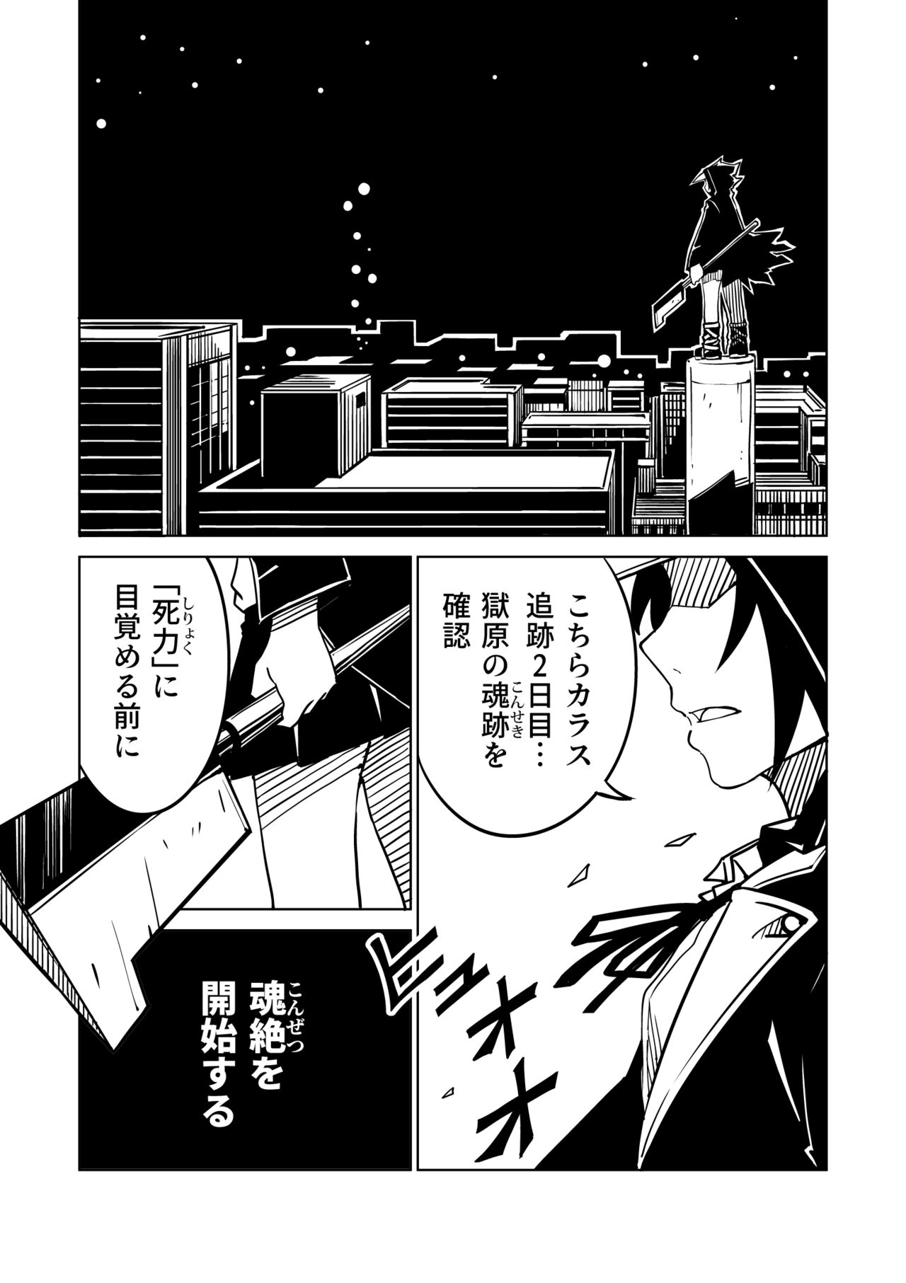 Karasu ga Naku Yoru page 3 full