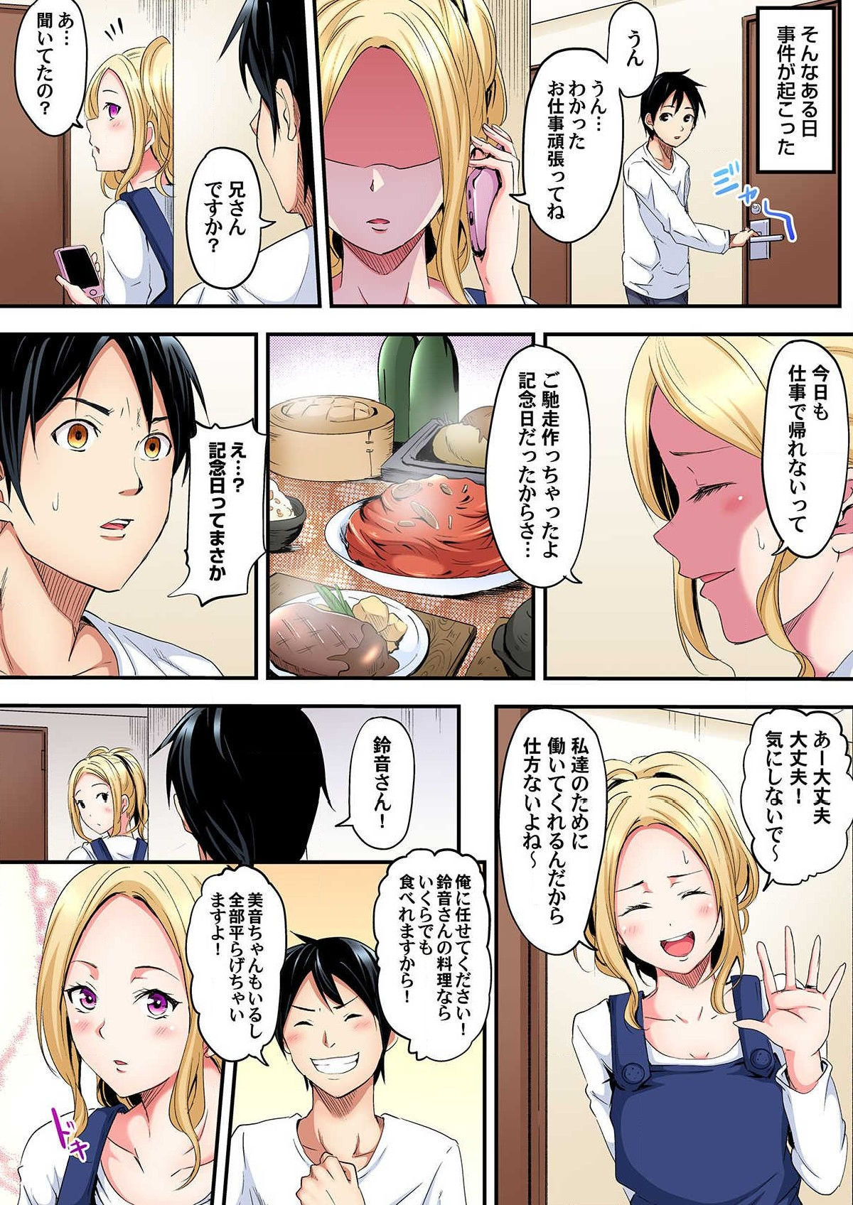 Gal Mama to Pakopako SEX ~ Hitozuma no Chouzetsu Teku ni Majiiki Zetchou! Ch. 1-2 page 12 full