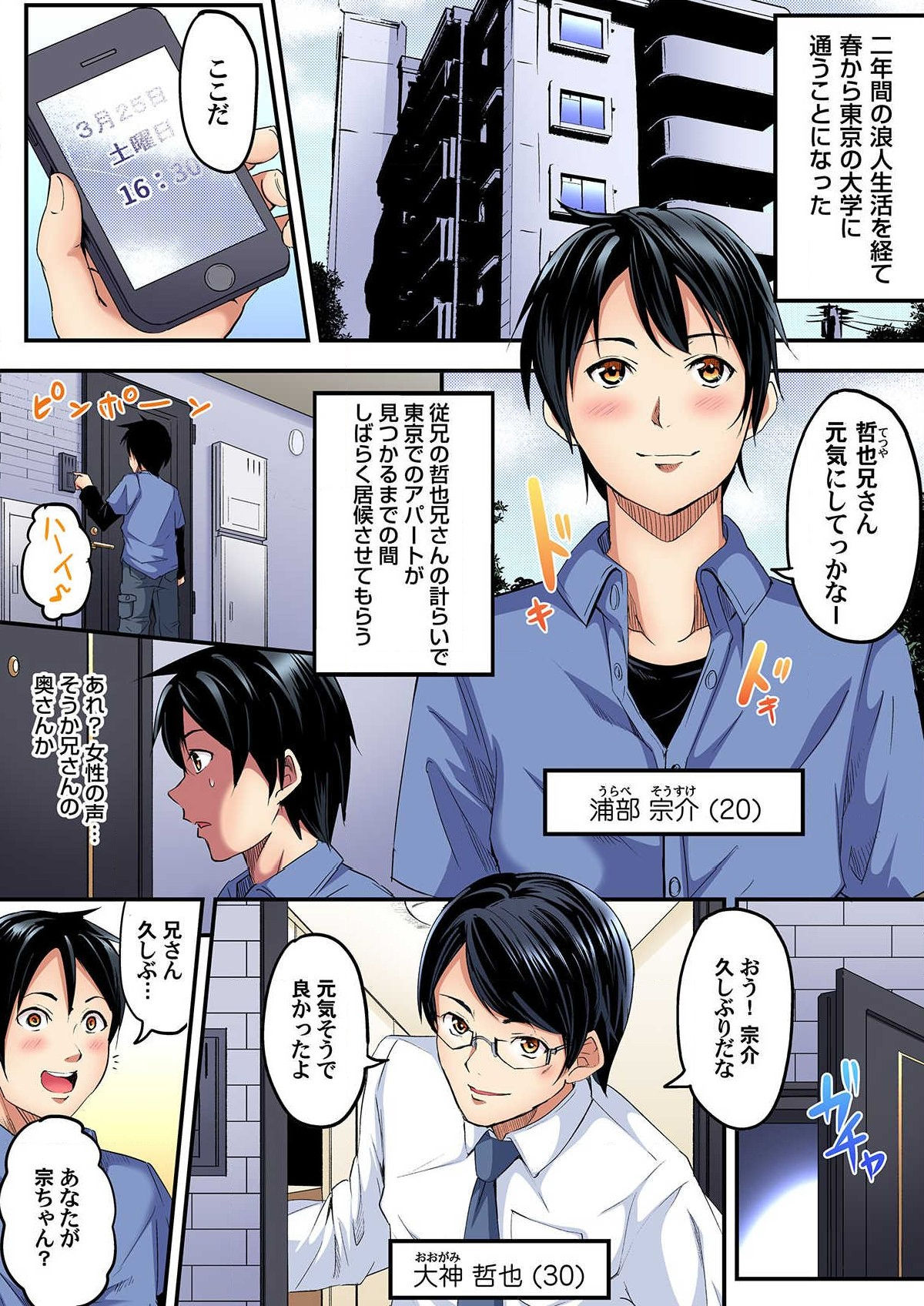 Gal Mama to Pakopako SEX ~ Hitozuma no Chouzetsu Teku ni Majiiki Zetchou! Ch. 1-2 page 3 full
