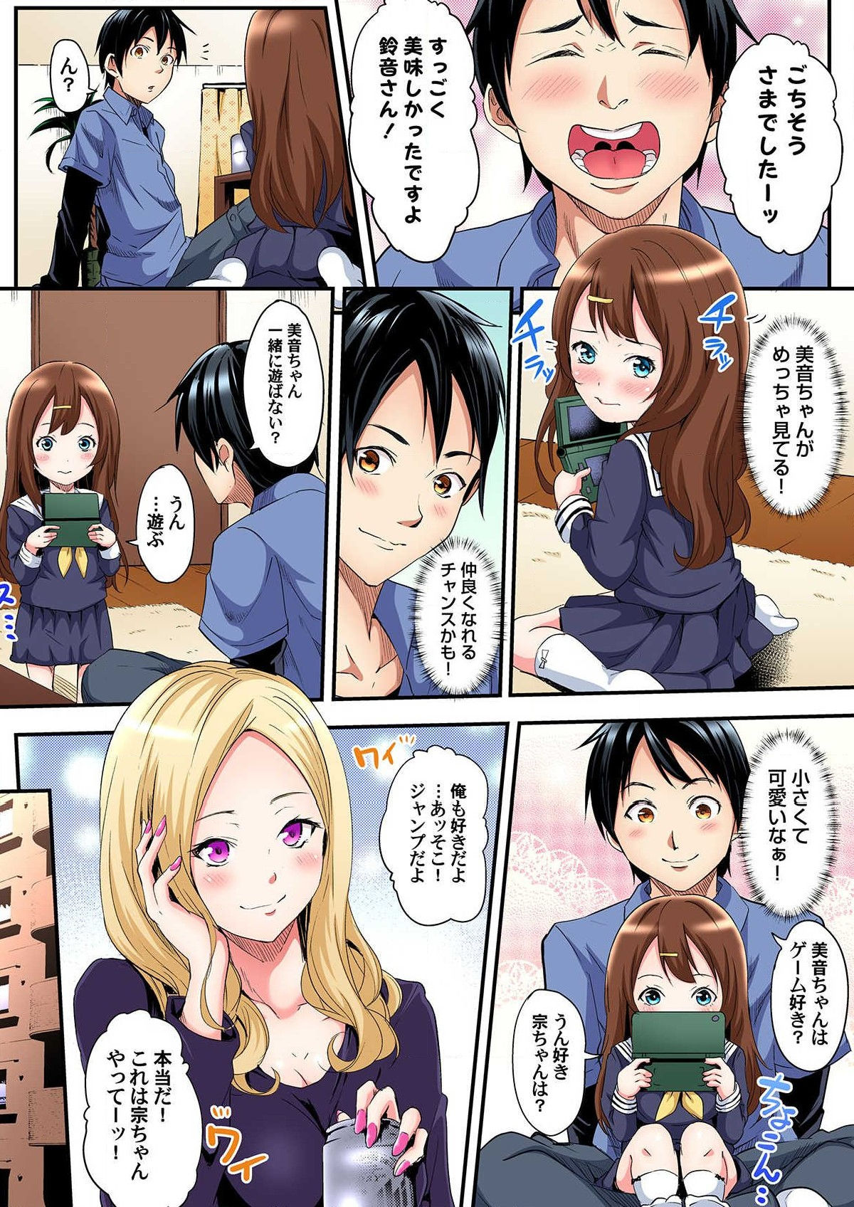 Gal Mama to Pakopako SEX ~ Hitozuma no Chouzetsu Teku ni Majiiki Zetchou! Ch. 1-2 page 7 full