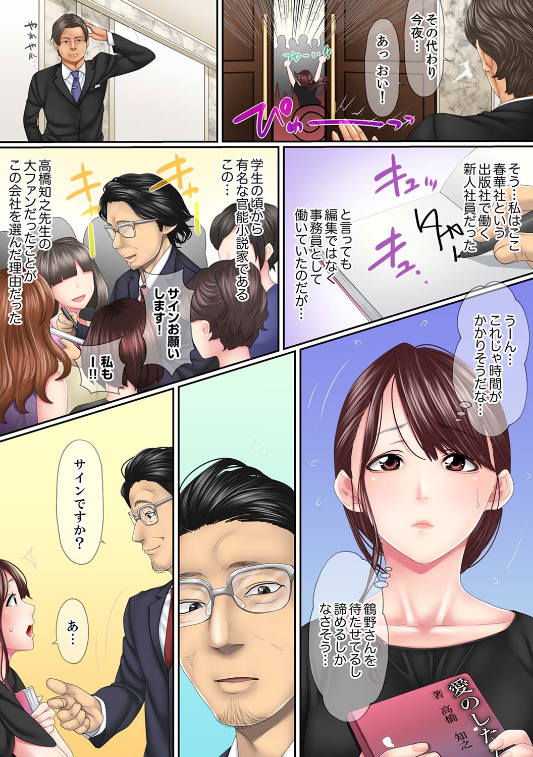 Kono Furin wa Otto no Tame "Anata, Yurushite…." To, Netorareru Tsuma  1 page 6 full