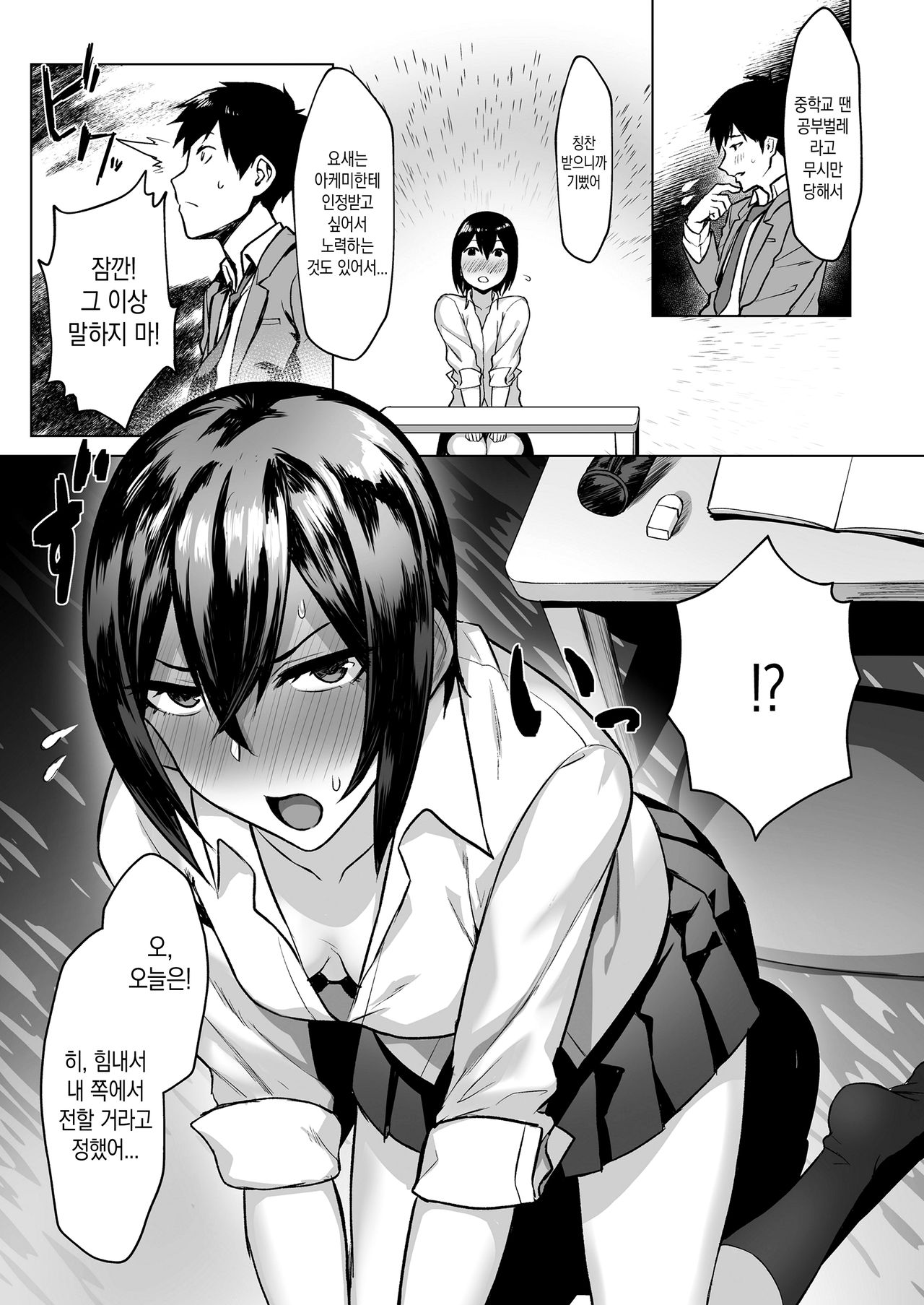 Gaku-sei no honbun | 학생의 본분 page 7 full