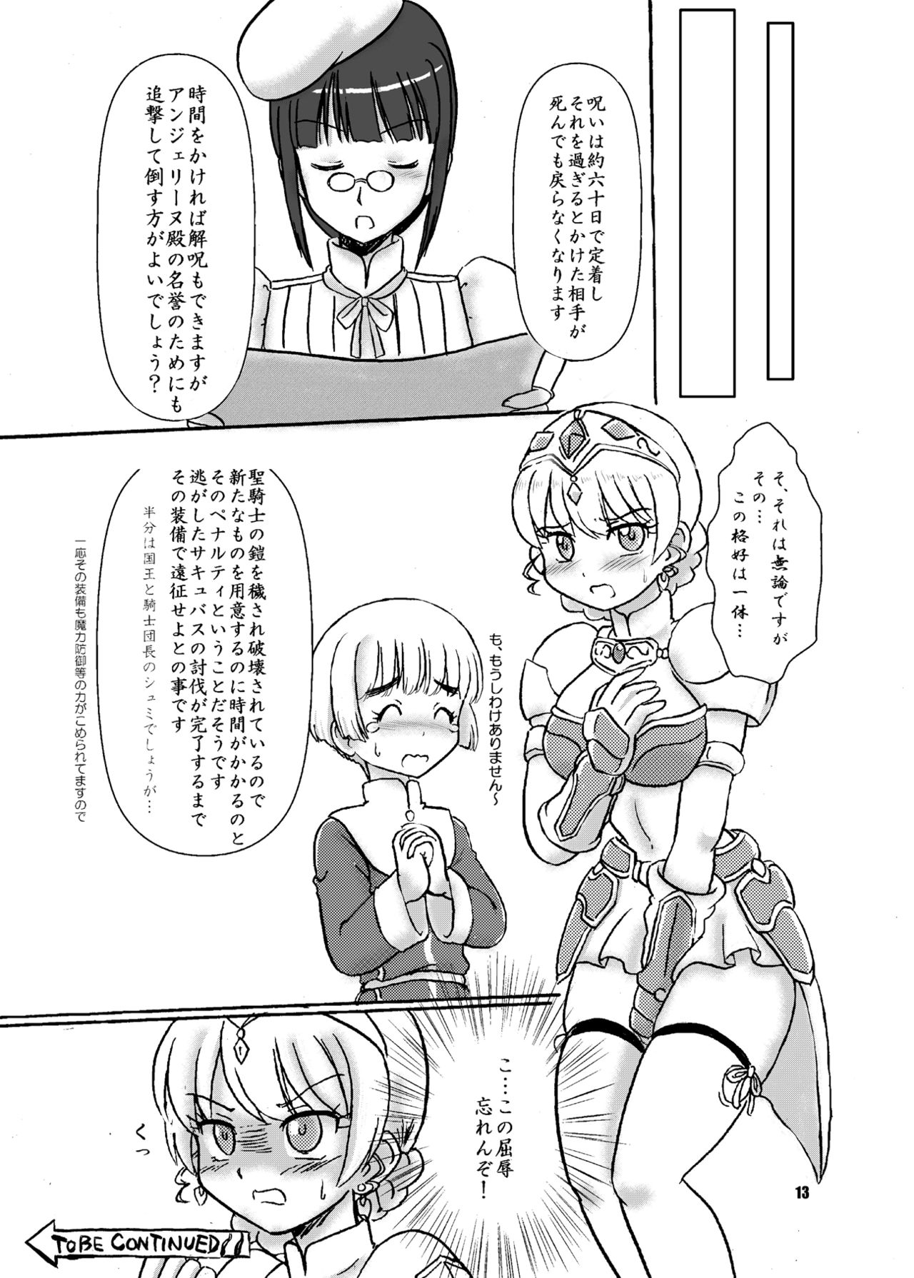 Noroware Seikishi no Keibatsu page 12 full