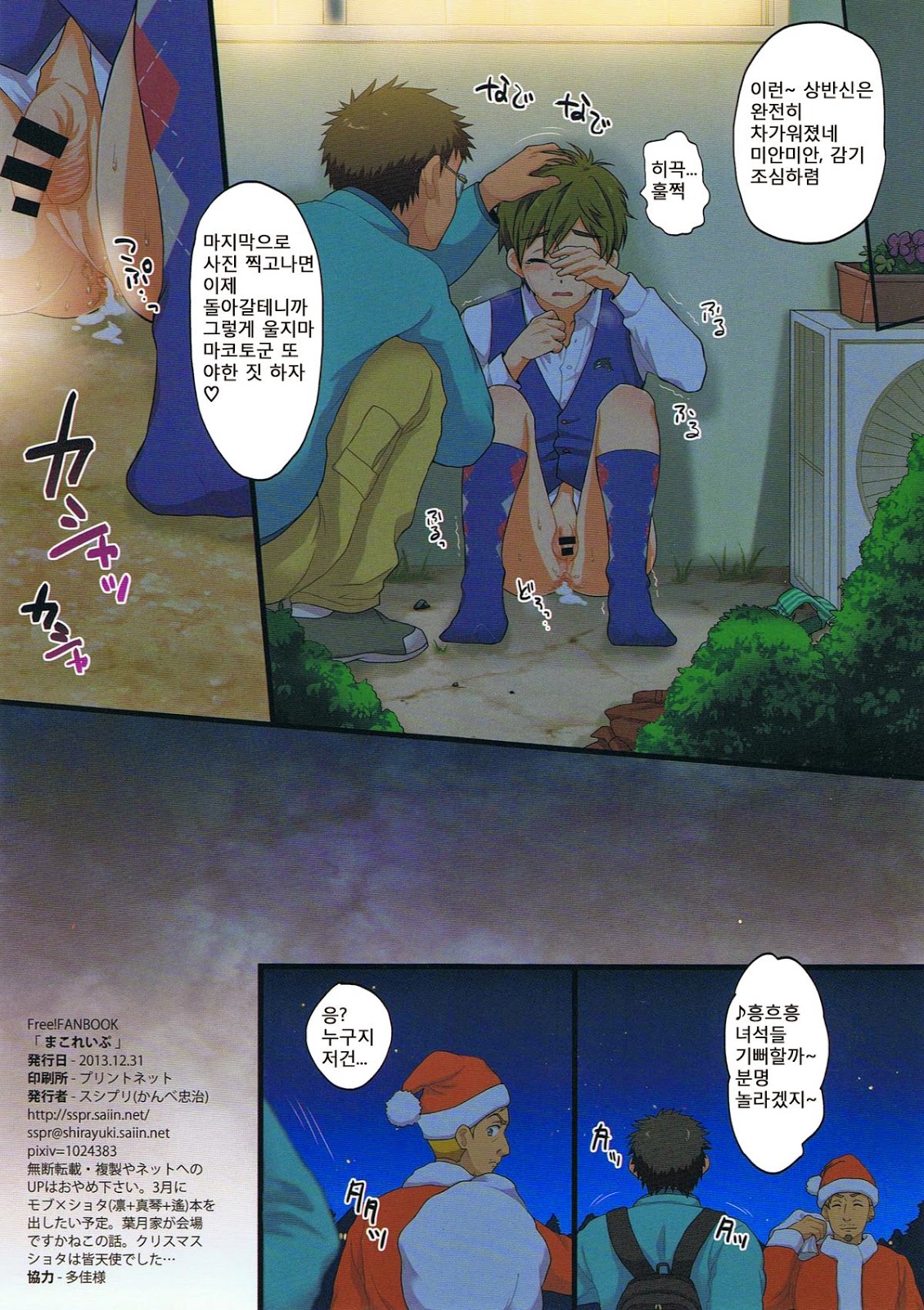 Mako Rape | 마코 레이프 page 12 full