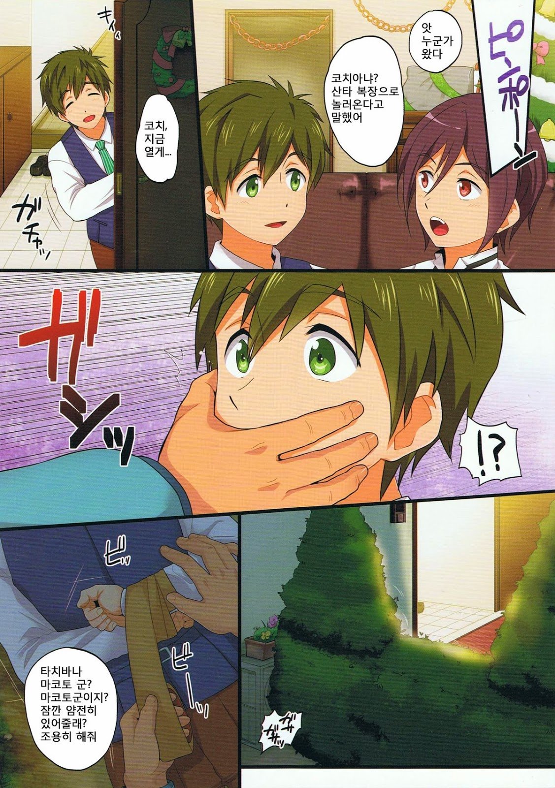 Mako Rape | 마코 레이프 page 3 full
