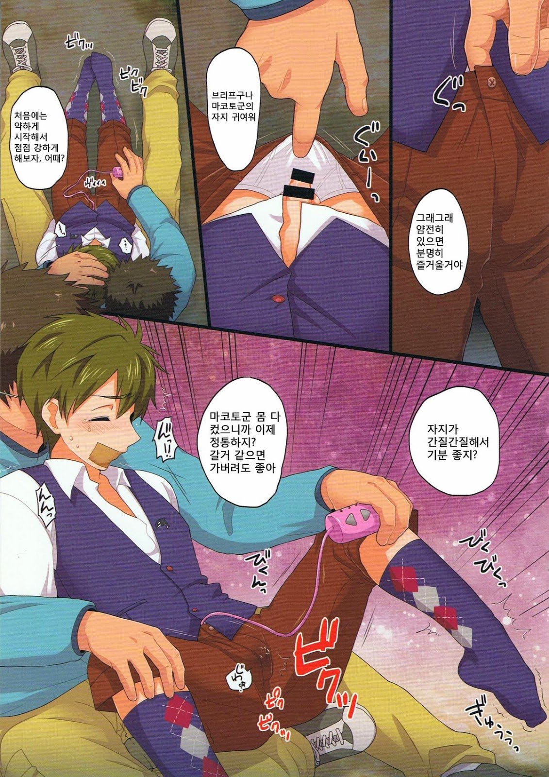 Mako Rape | 마코 레이프 page 5 full