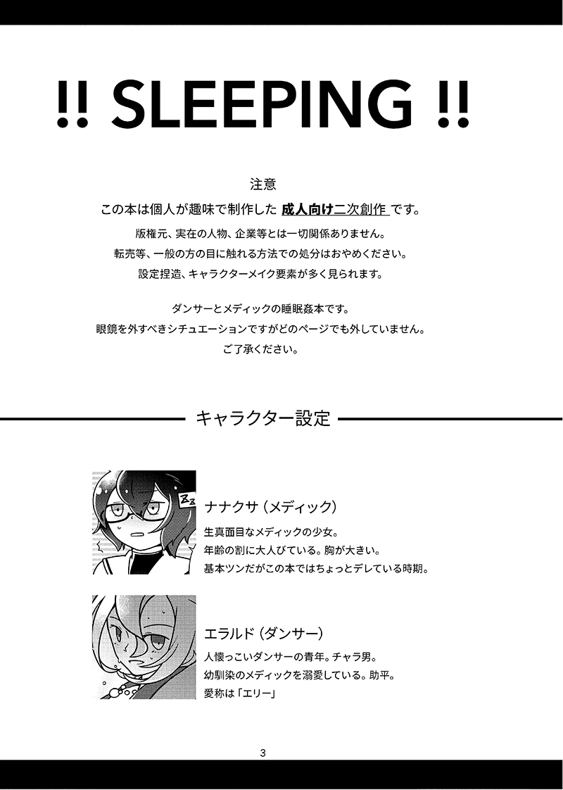 !!SLEEPING!! page 2 full