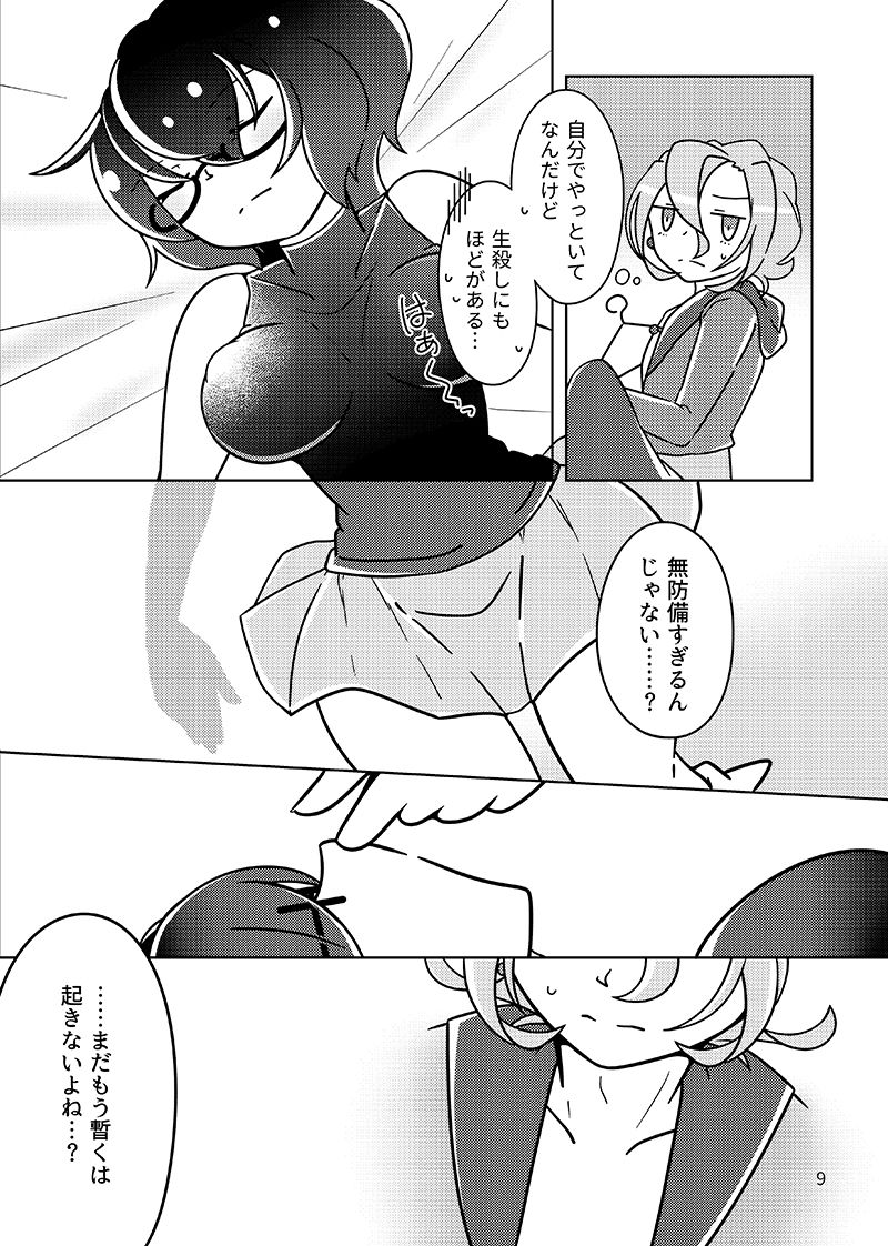 !!SLEEPING!! page 8 full