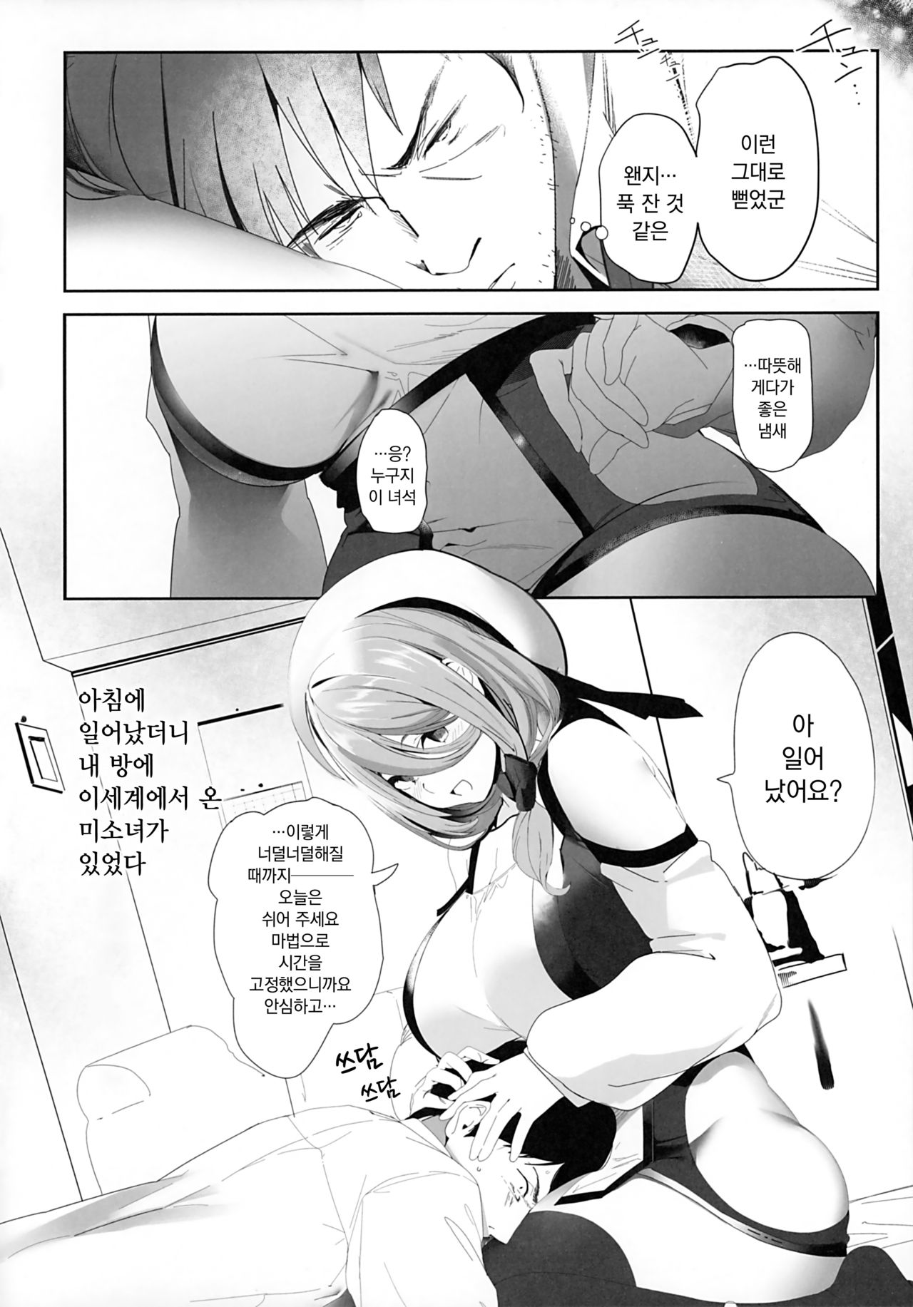 Isekaijin Rokujouhan Dousei Seikatsu | 이세계인 6장반 동거 생활 page 11 full