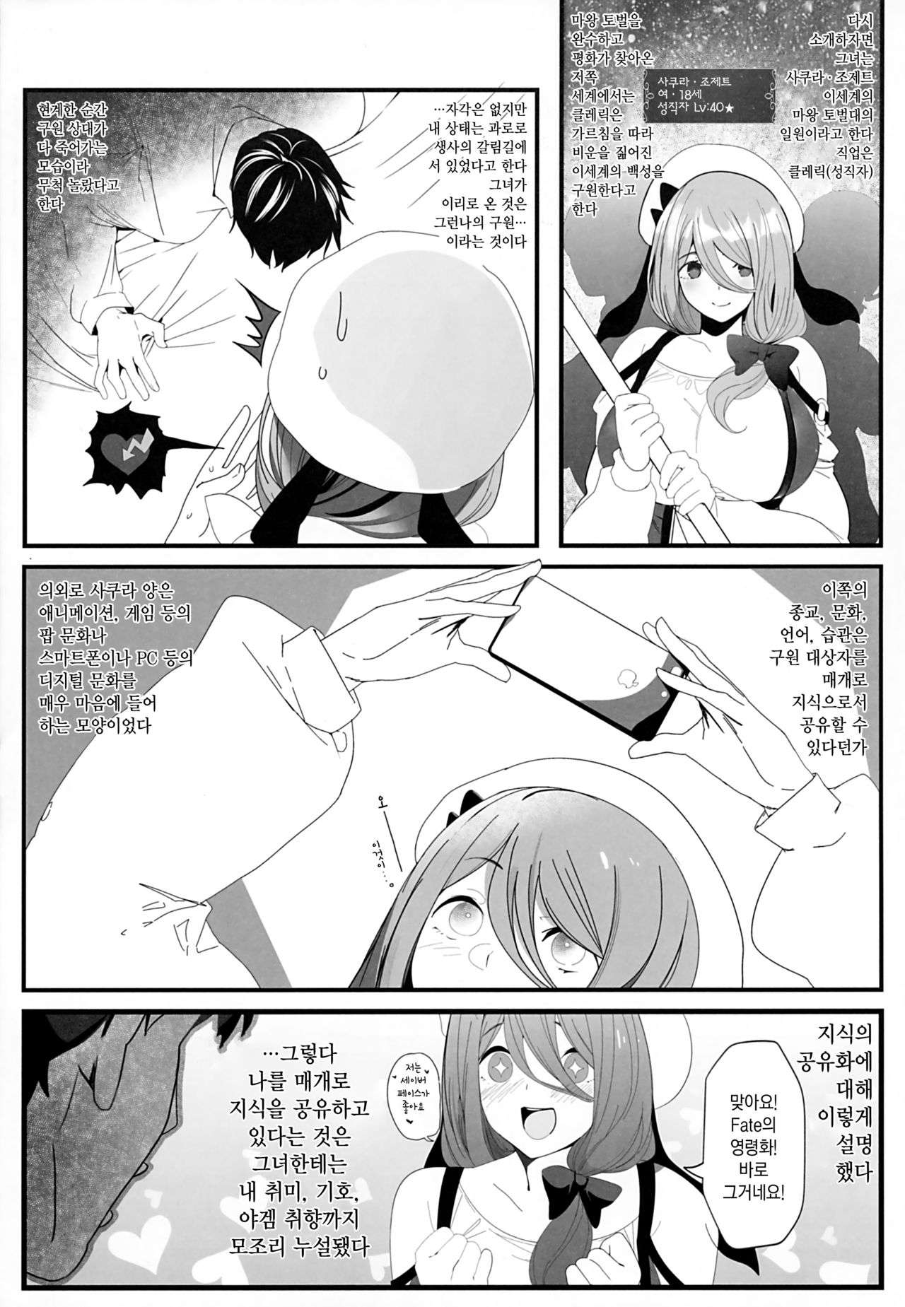 Isekaijin Rokujouhan Dousei Seikatsu | 이세계인 6장반 동거 생활 page 12 full