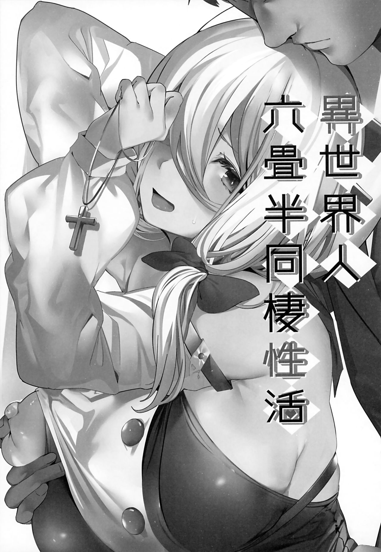Isekaijin Rokujouhan Dousei Seikatsu | 이세계인 6장반 동거 생활 page 2 full