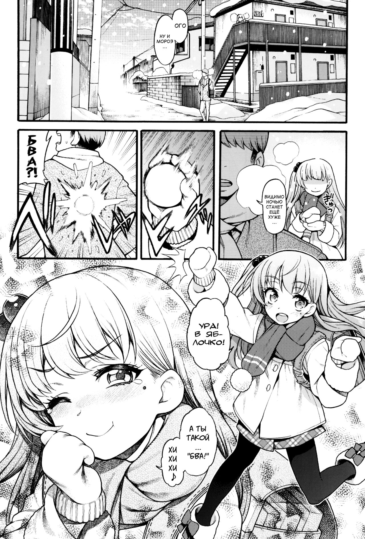 JYOJIZM WINTER page 7 full