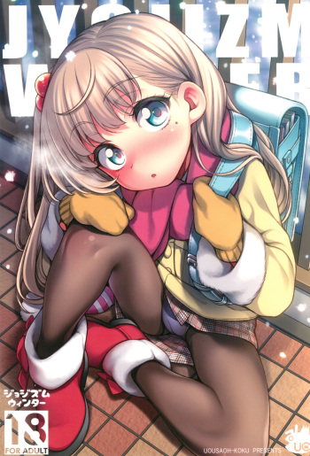 (C95) [Uousaohkoku (Uousaoh)] JYOJIZM WINTER [Russian] cover