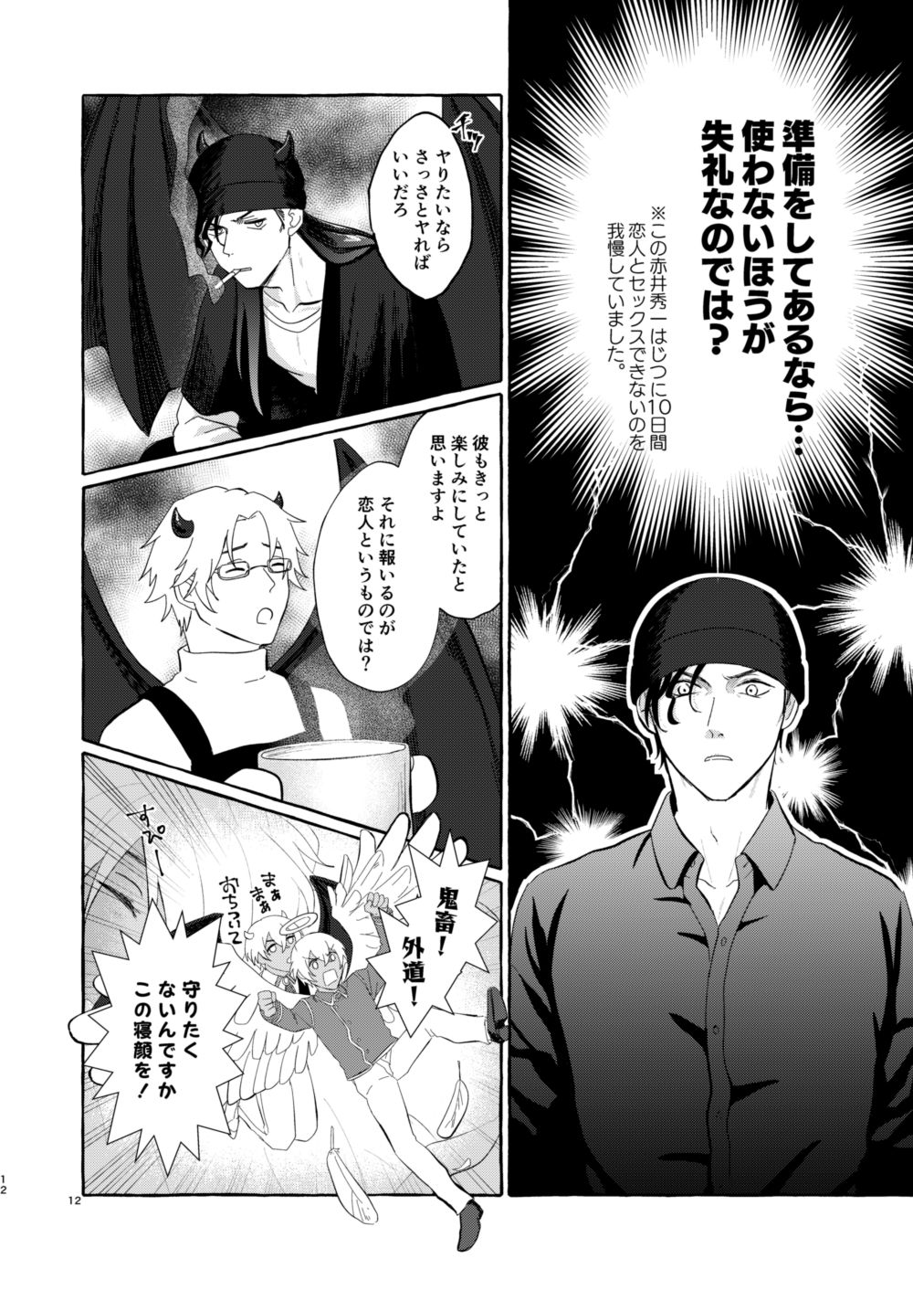 Konya wa Suki ni Shite page 11 full