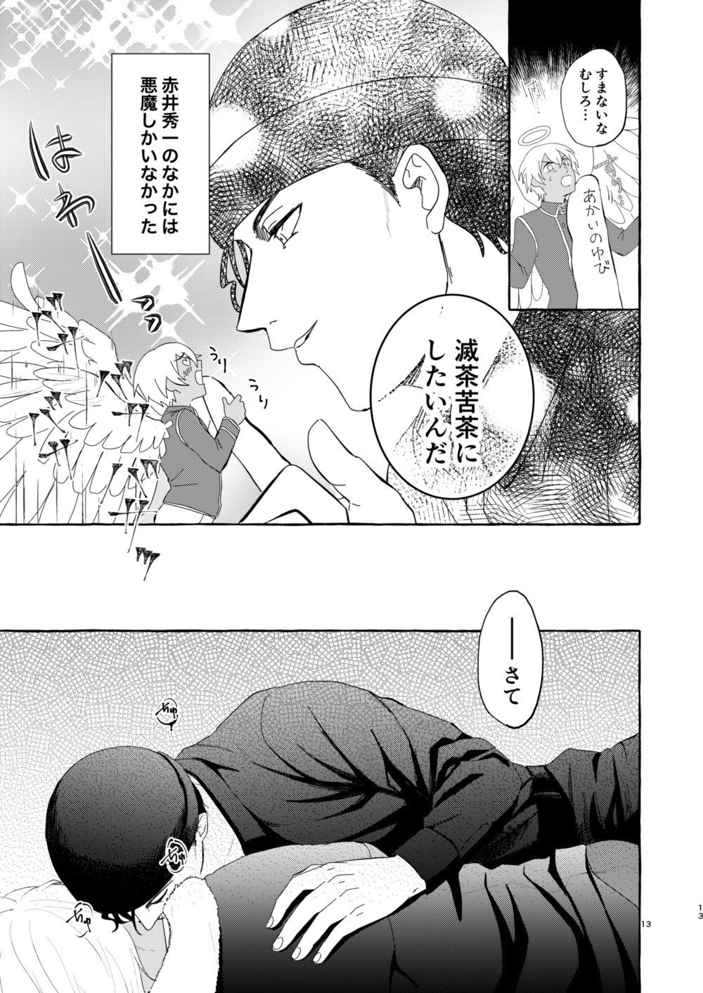 Konya wa Suki ni Shite page 12 full