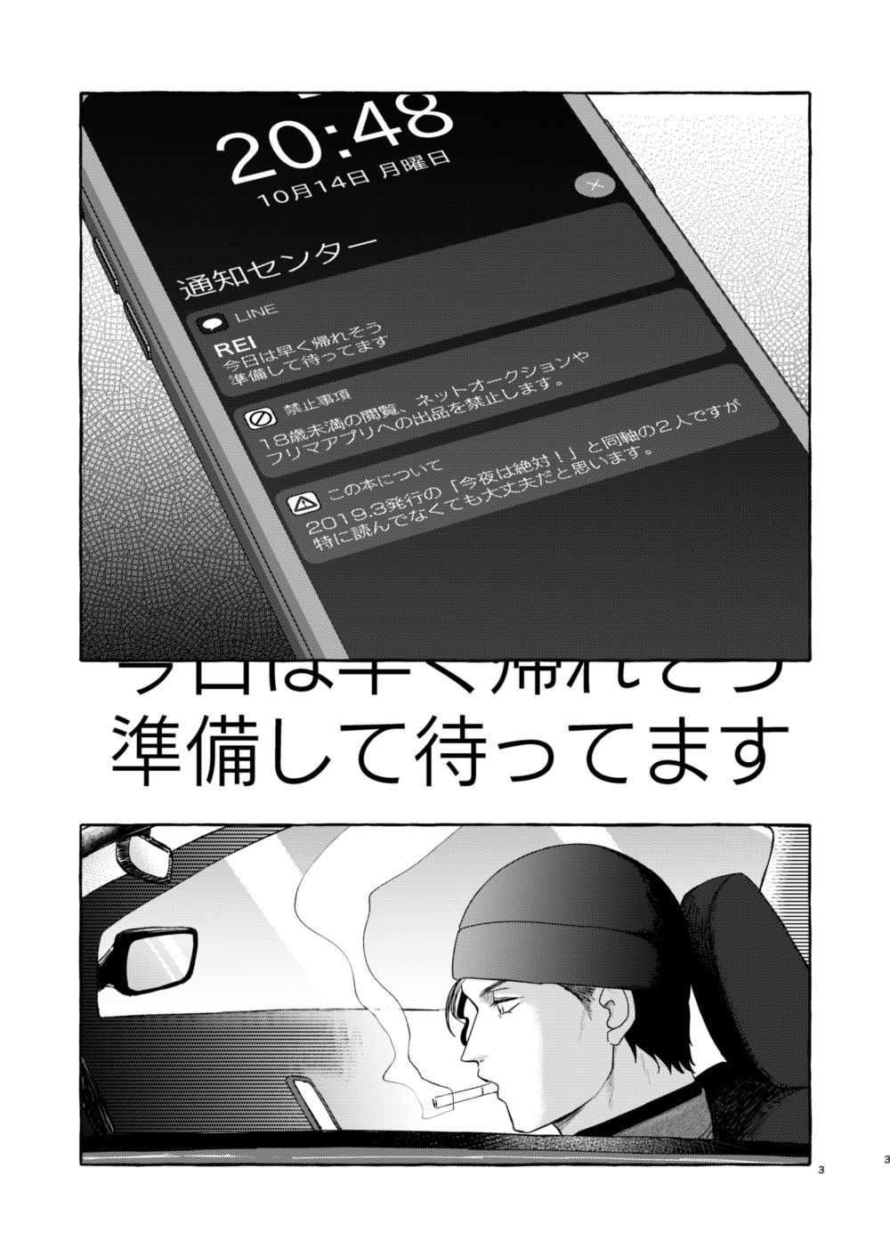 Konya wa Suki ni Shite page 2 full