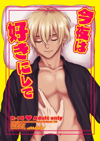 [osoushiki (nanaboshi)] Konya wa Suki ni Shite (Meitantei Conan) [Digital] cover