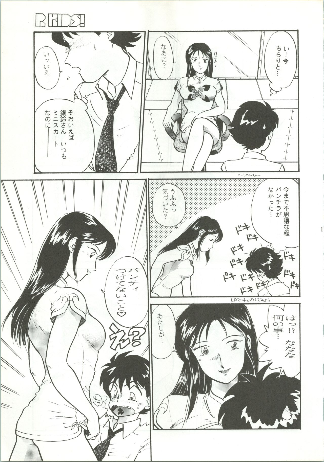 R KIDS! Vol. 5 page 12 full
